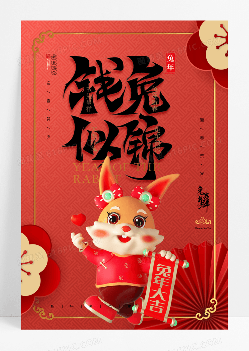 兔年福兔新年春节海报设计